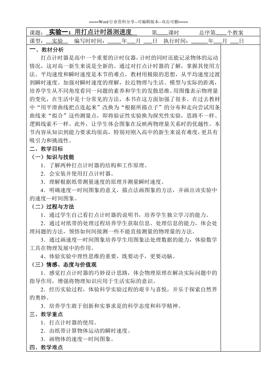 高中物理试验教案集全部学生试验10个_第1页