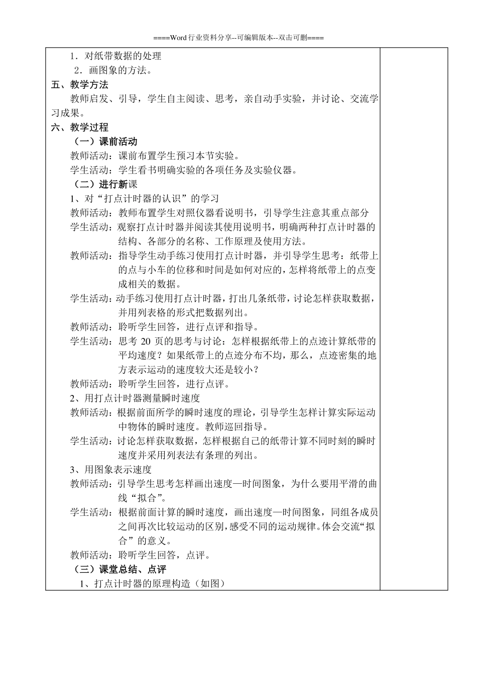 高中物理试验教案集全部学生试验10个_第2页