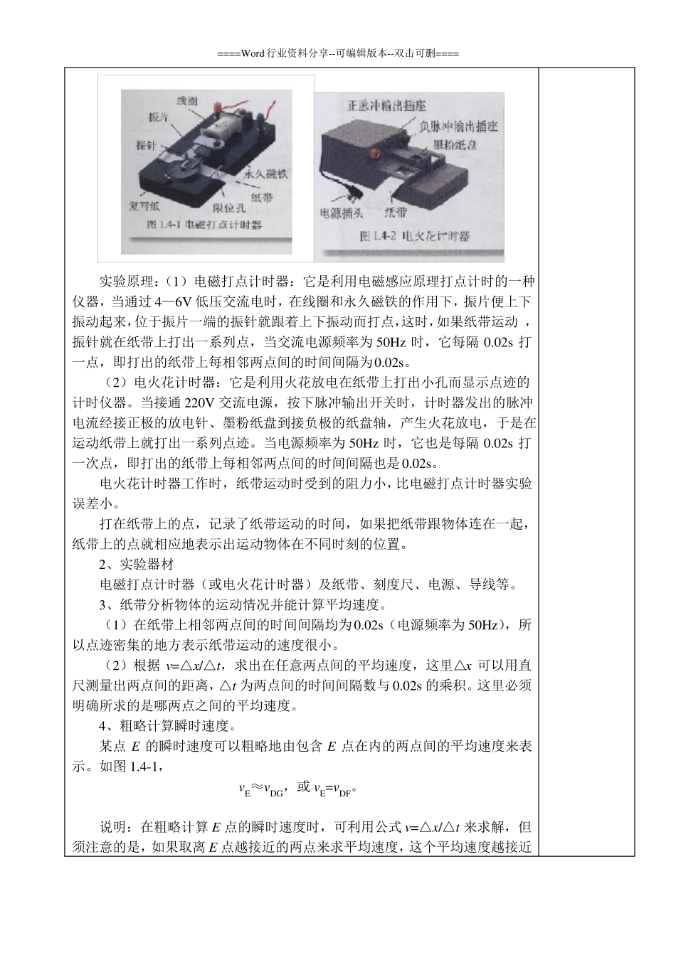 高中物理试验教案集全部学生试验10个_第3页
