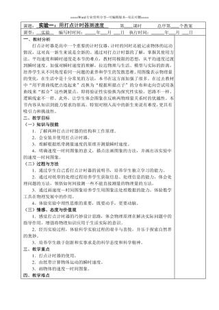 高中物理试验教案集全部学生试验10个