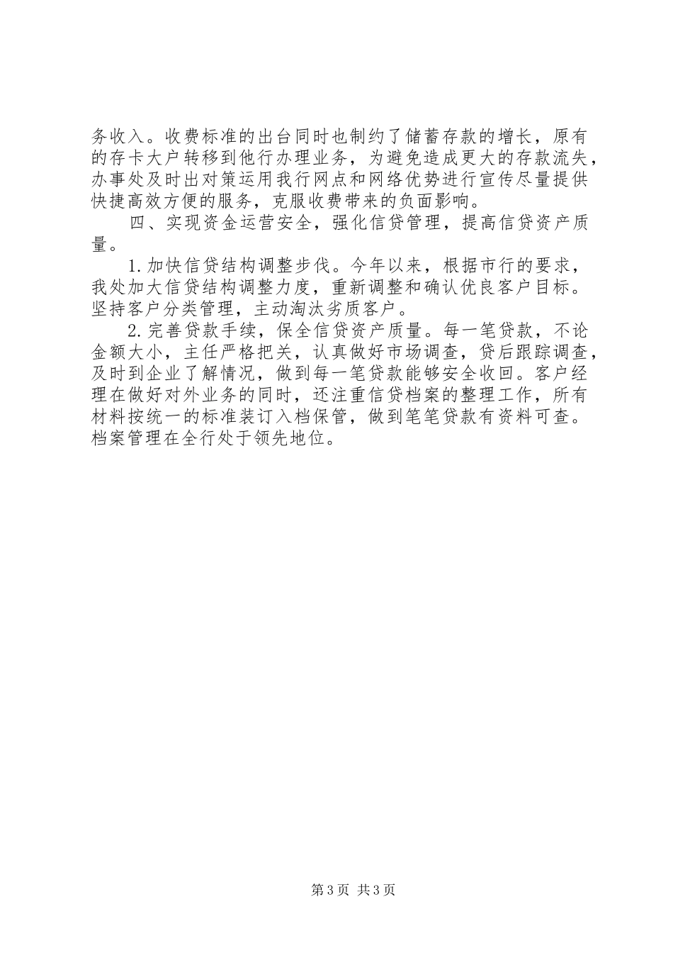 银行办事处工作汇报_第3页