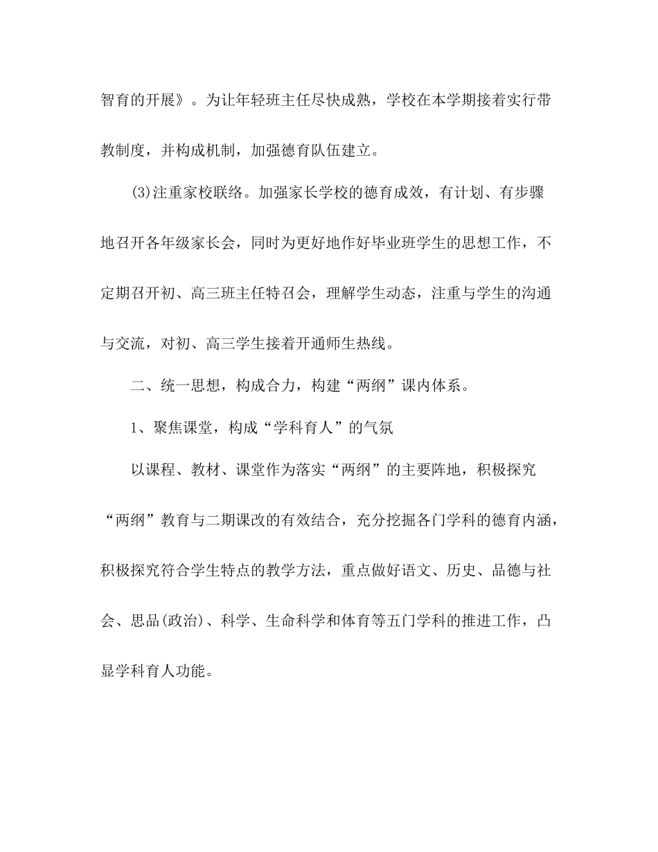 2021年11月学校德育教育工作参考总结_第2页