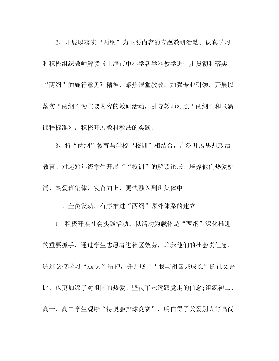 2021年11月学校德育教育工作参考总结_第3页