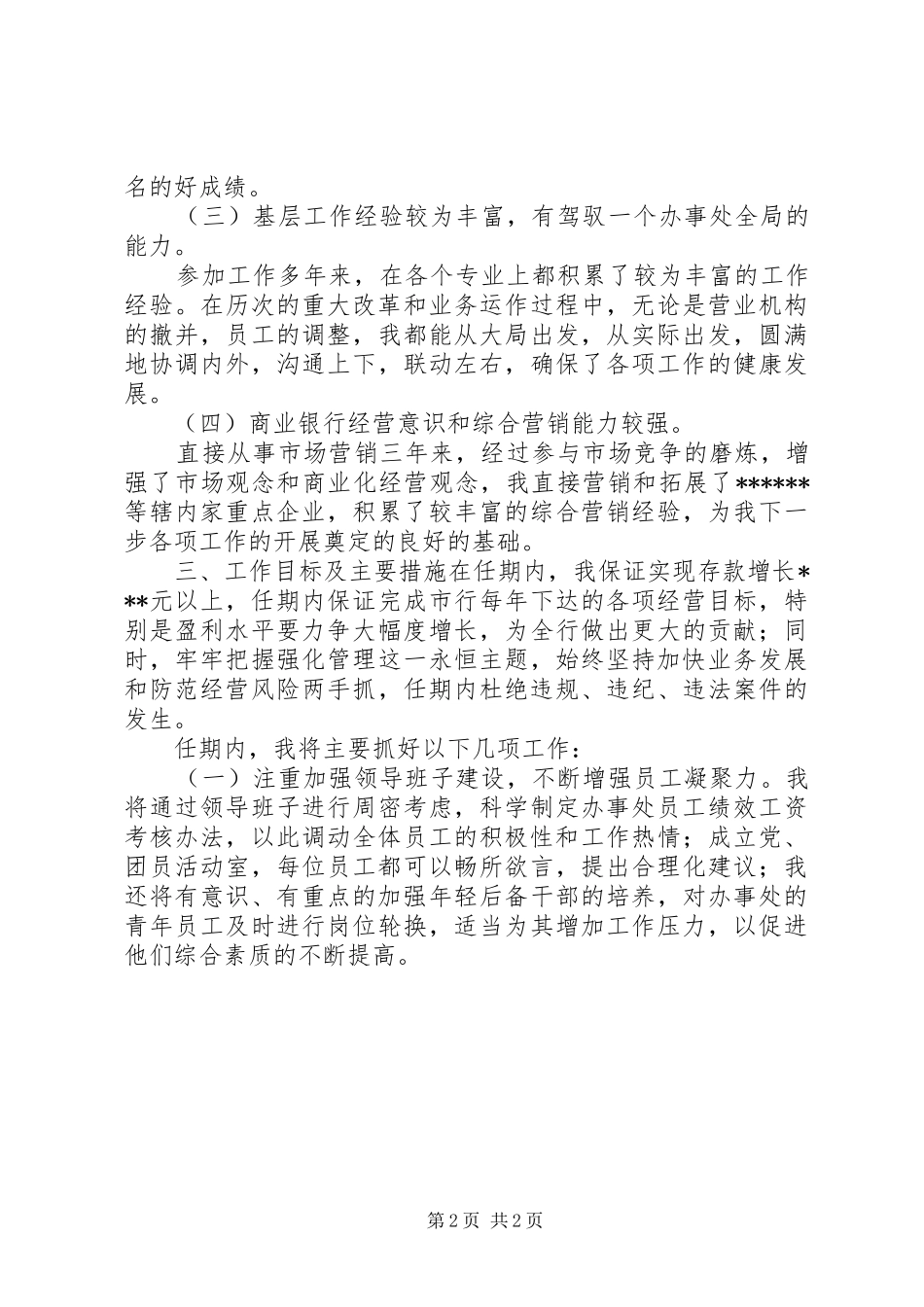 银行办事处主任的竞聘报告_第2页