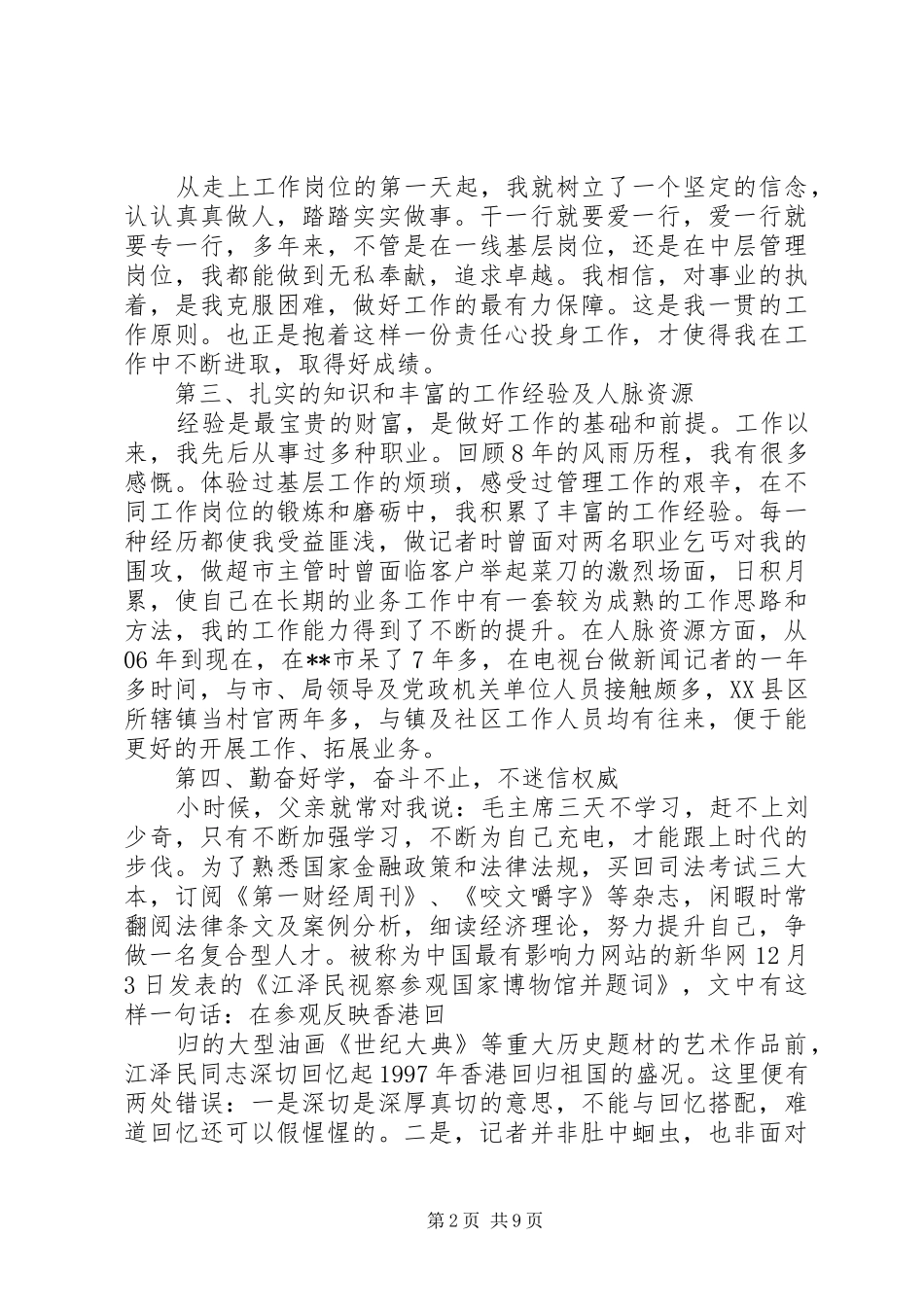 银行副行长竞聘报告范本4_第2页