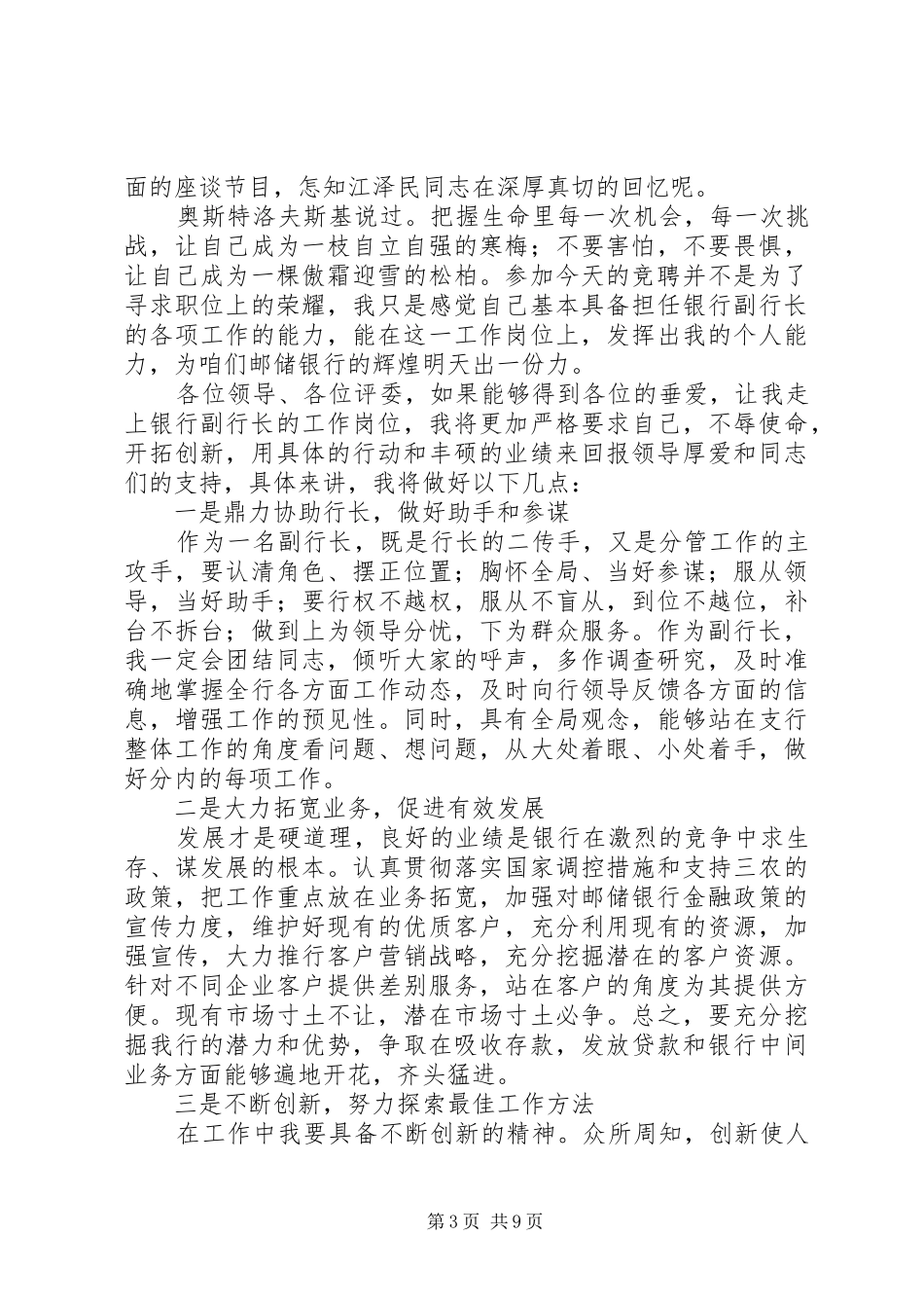 银行副行长竞聘报告范本4_第3页