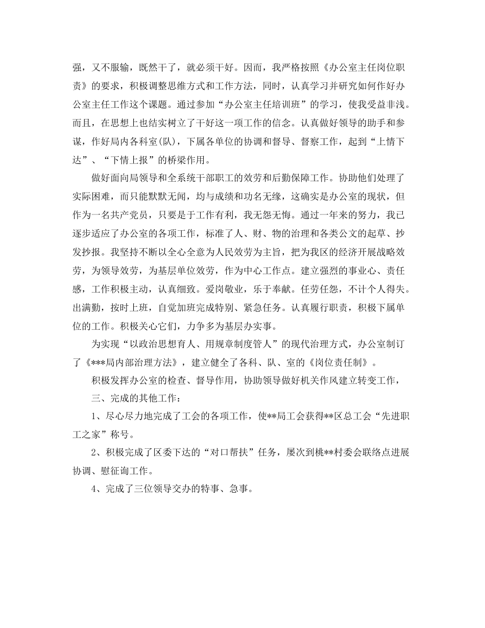 办公室工作参考总结局办公室主任个人参考总结_第2页