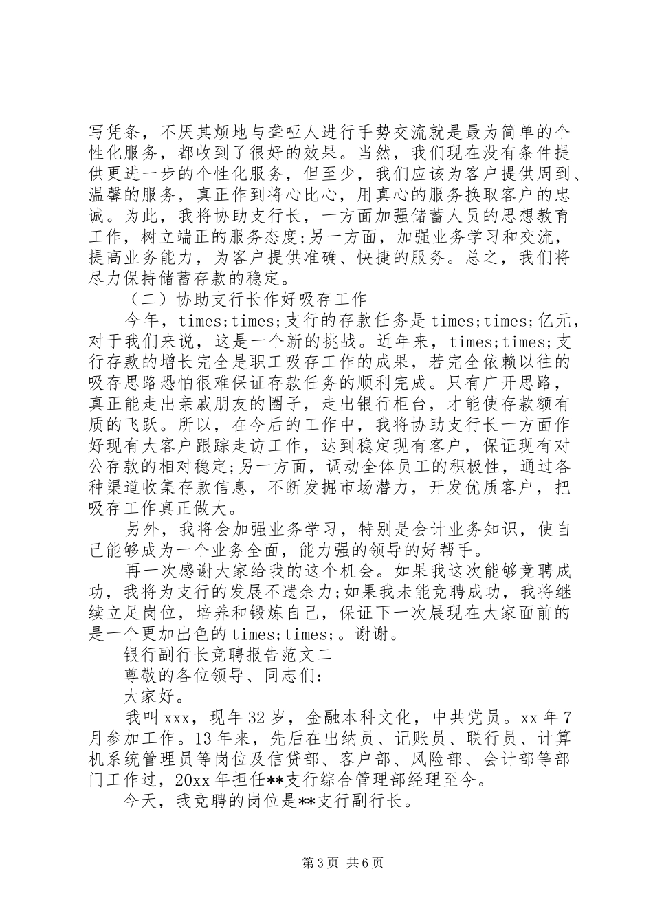 银行副行长竞聘报告_第3页
