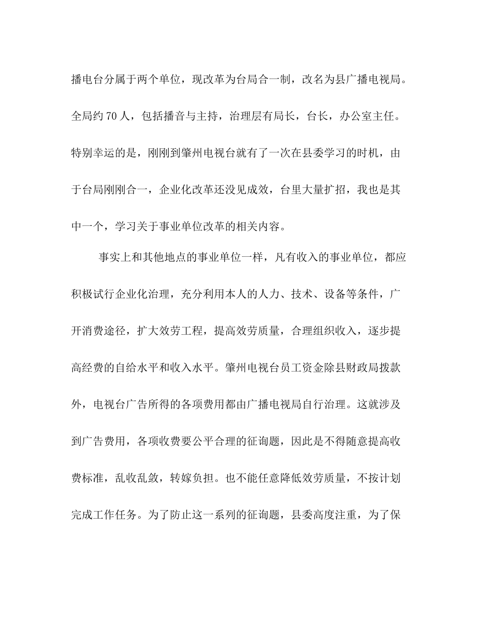 播音员实习期参考总结优秀范文（通用）_第2页