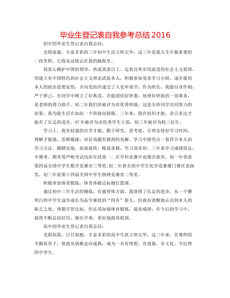 毕业生登记表自我参考总结2_第1页