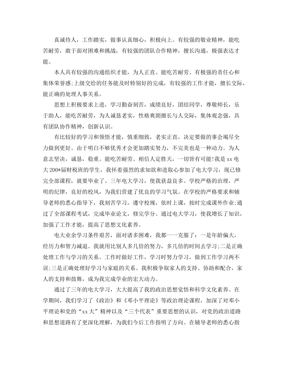 毕业生登记表自我参考总结2_第3页