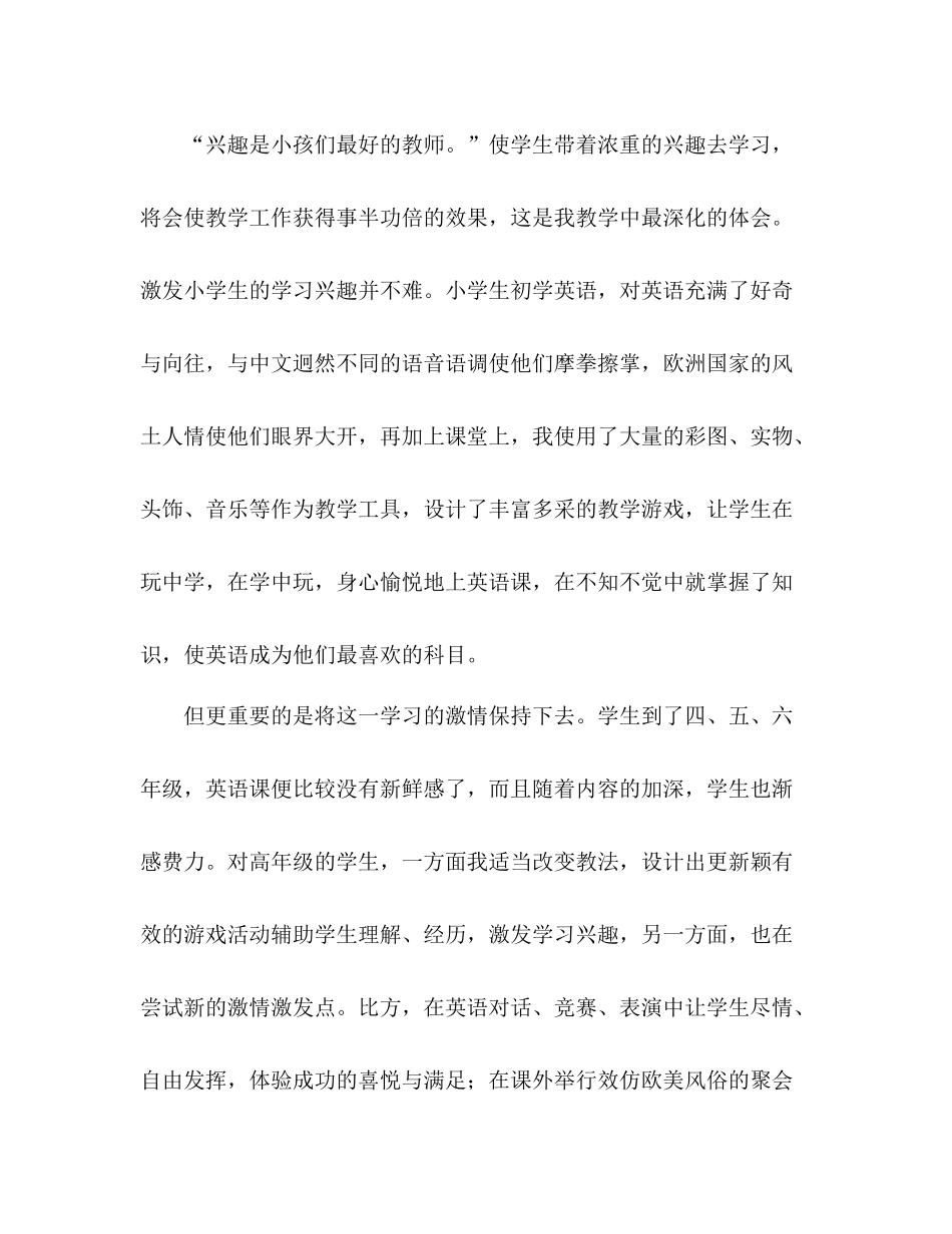 2021年小学英语教师年终参考总结优秀范文_第2页