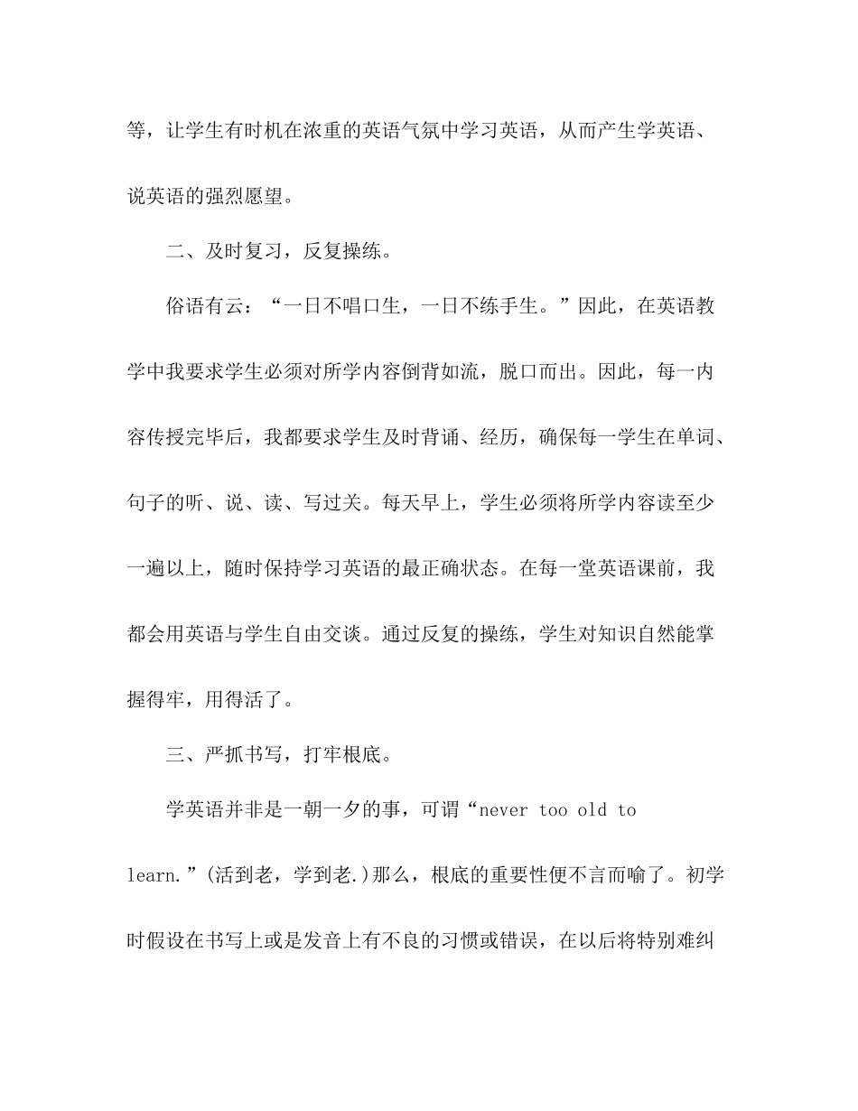 2021年小学英语教师年终参考总结优秀范文_第3页