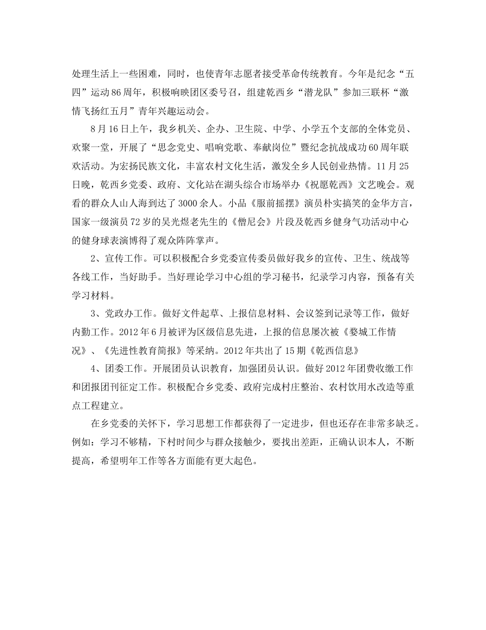 乡镇宣传的自我参考总结范文（通用）_第2页