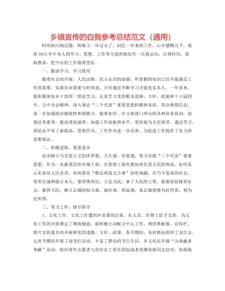乡镇宣传的自我参考总结范文（通用）