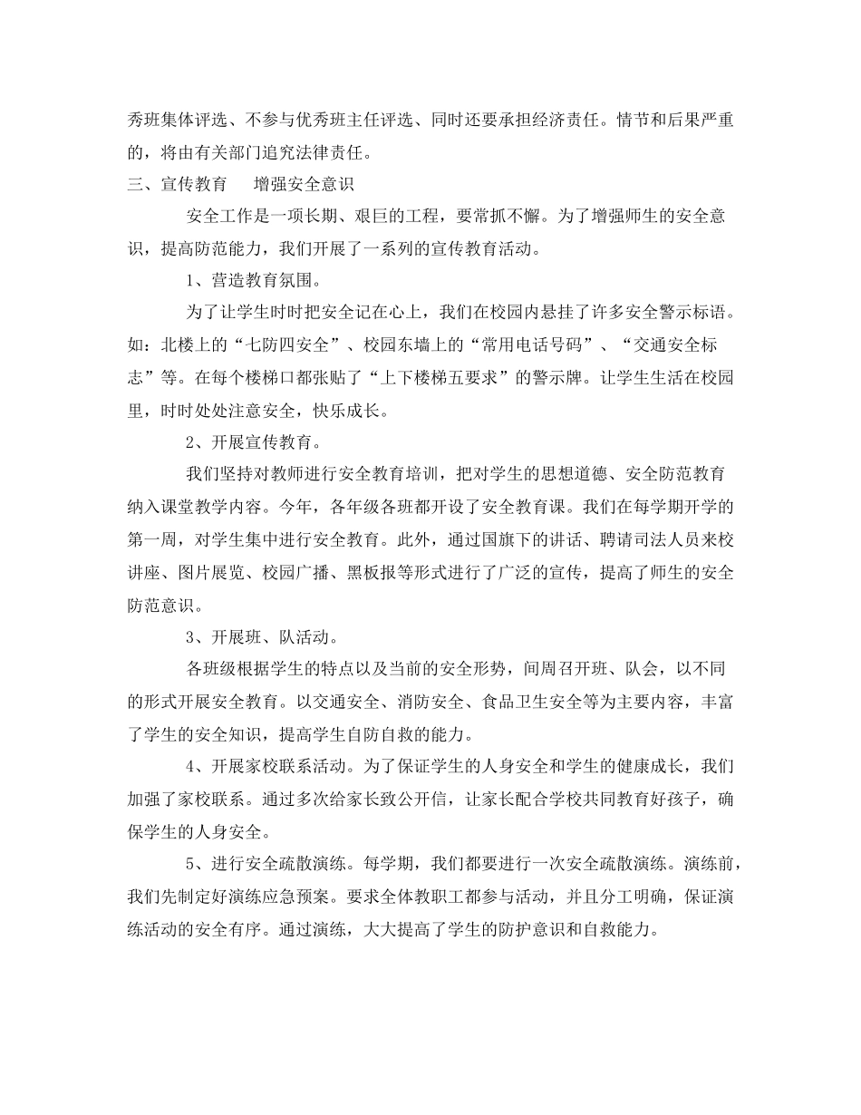 《安全管理文档》之215215学校年安全教育工作总结_第2页