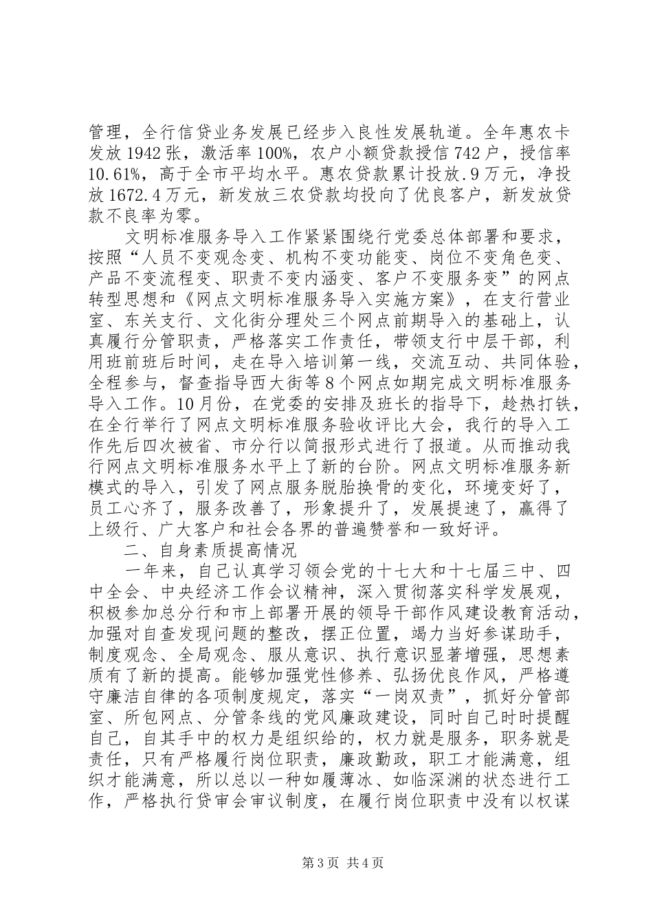 银行副行长履职工作汇报_第3页