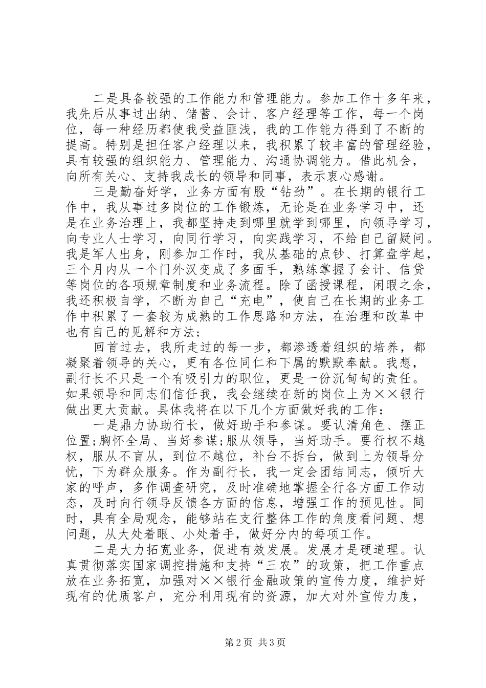 银行副行长的竞聘报告_第2页