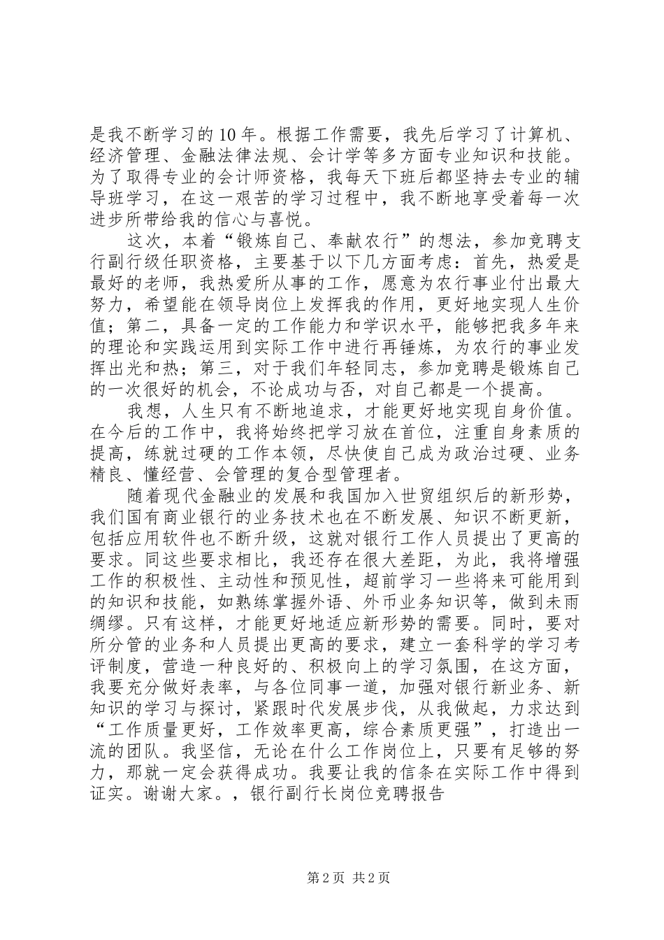 银行副行长岗位竞聘报告范文_第2页