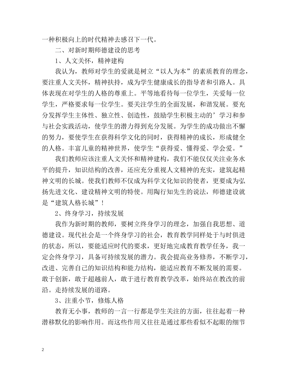 高中教师师德表现自我评价2 _第2页