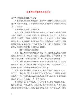 高中教师师德表现自我评价2 