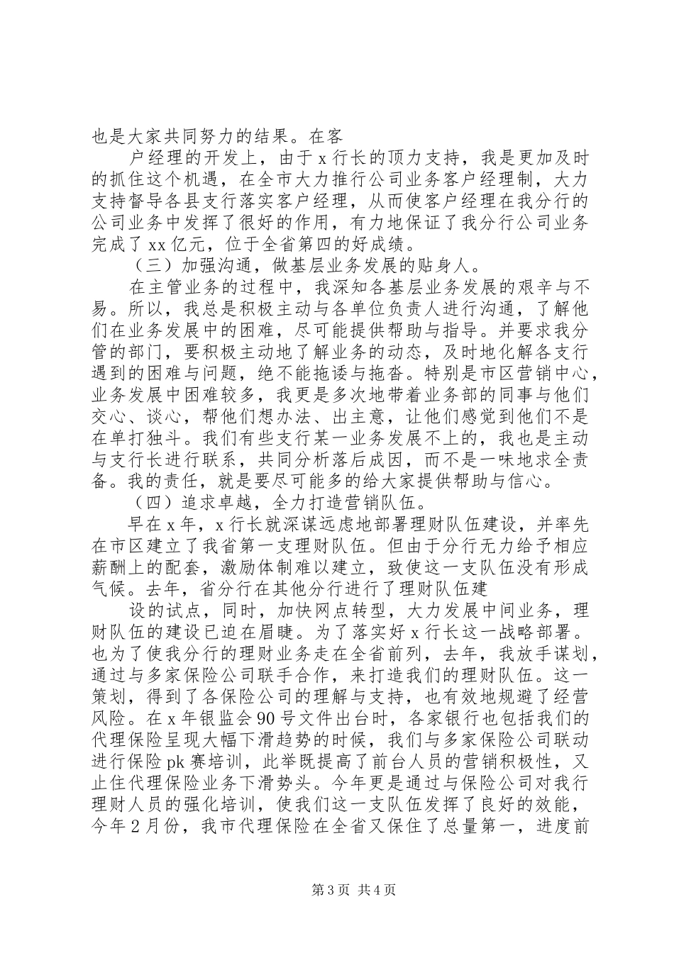 银行副行长廉洁自律报告_第3页