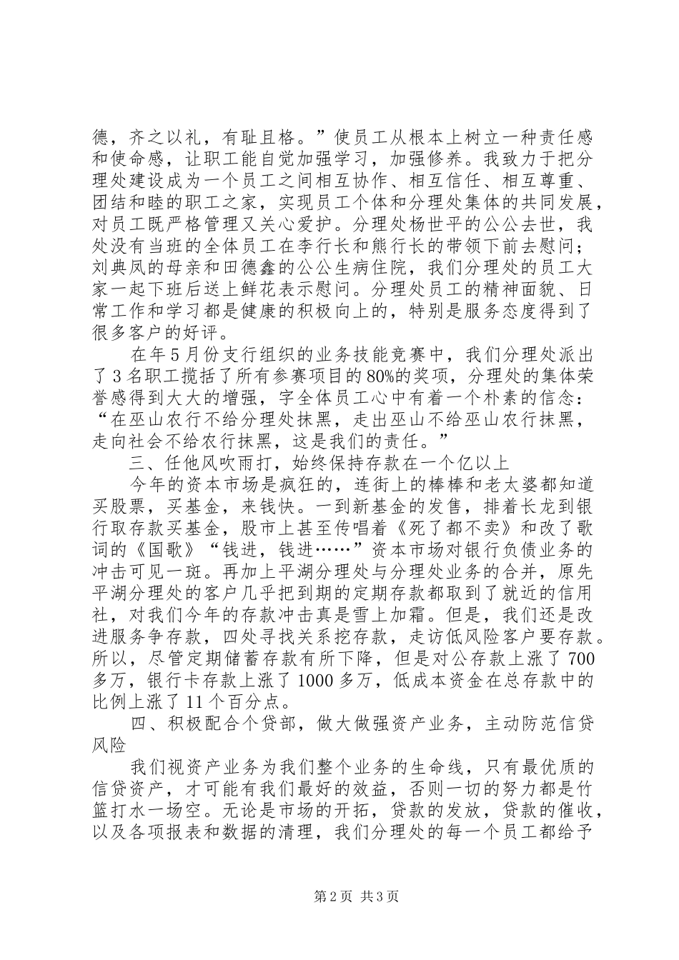 银行副主任履职汇报材料_第2页