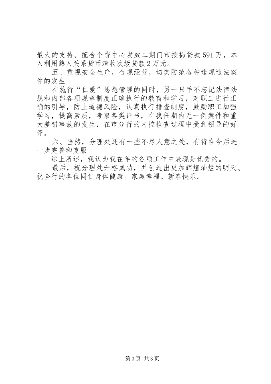 银行副主任履职汇报材料_第3页