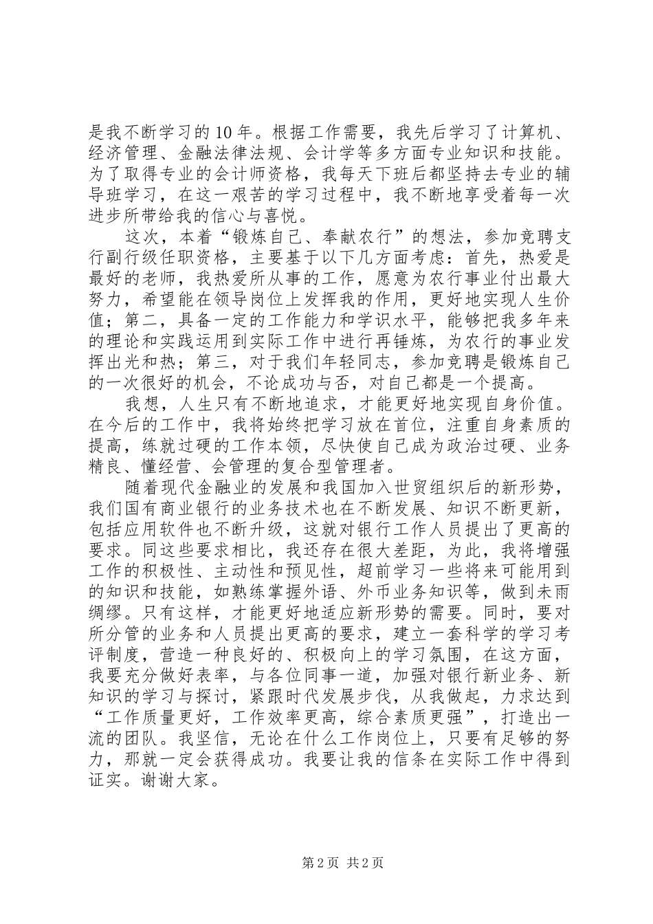 银行副行长岗位竞聘报告_第2页