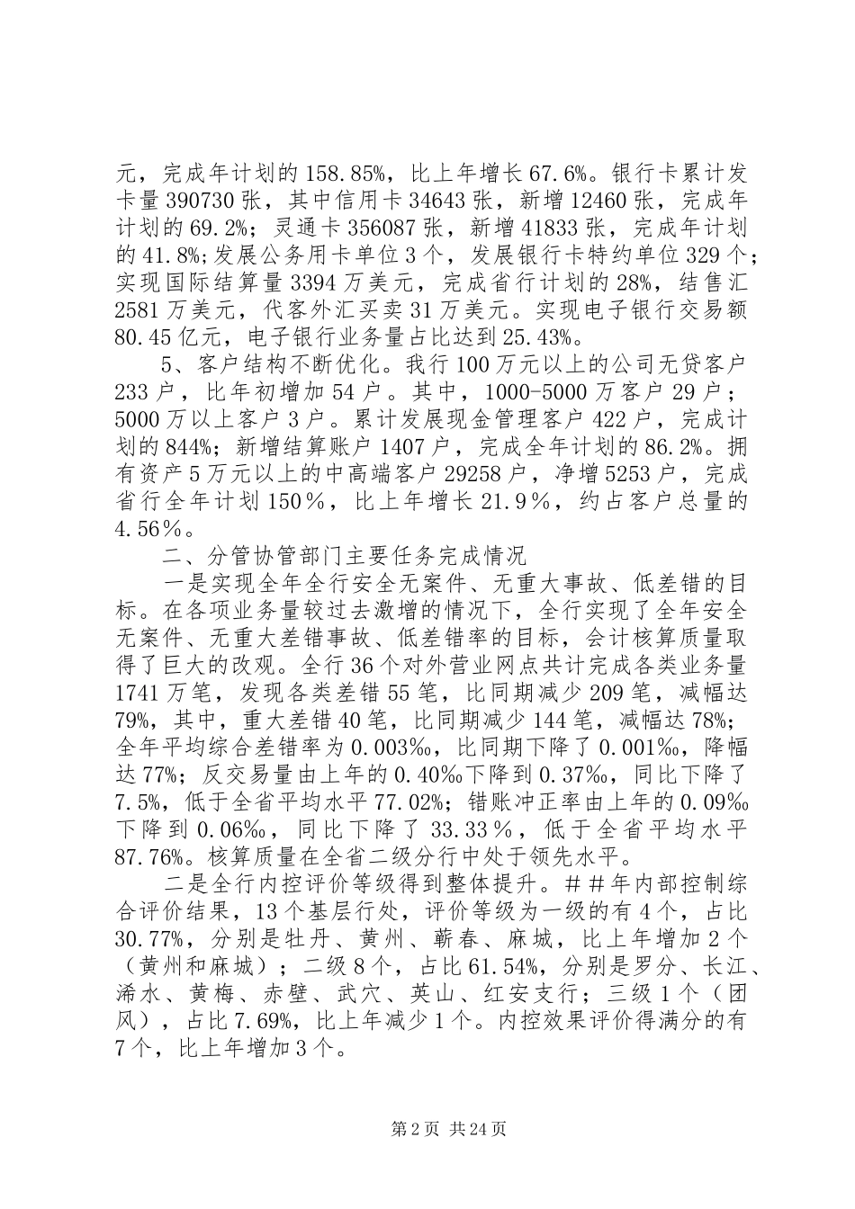 银行副行长年度履职报告_第2页