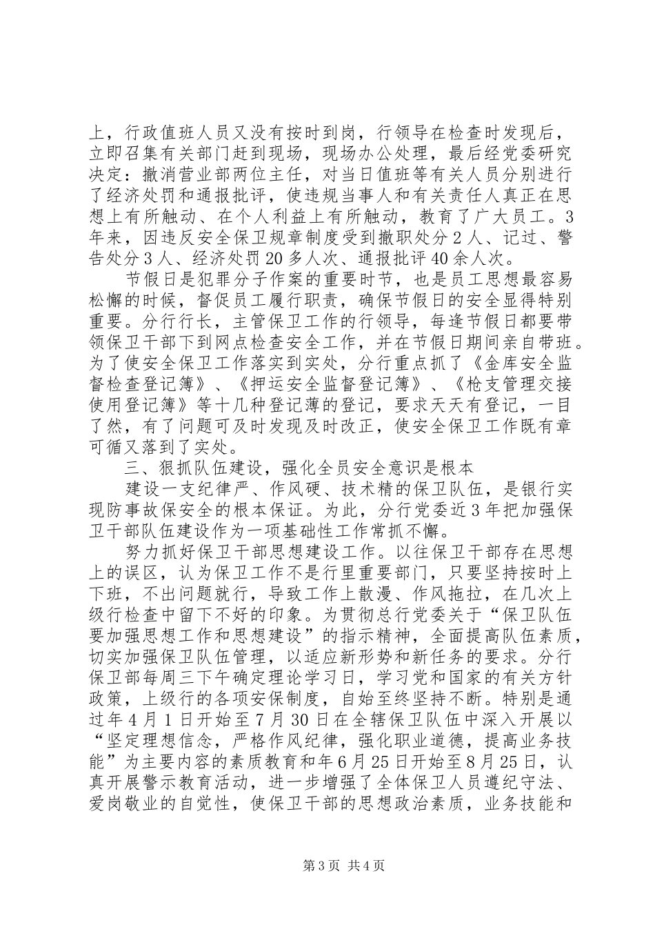 银行分行保卫工作事迹报告_第3页