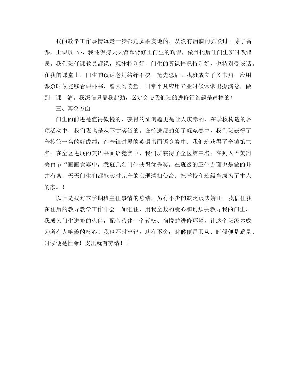 2021年三年级班主任工作参考总结3_第2页