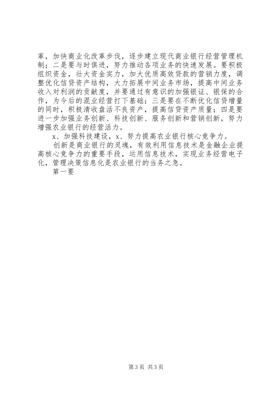 银行分行副行长竞聘报告_第3页