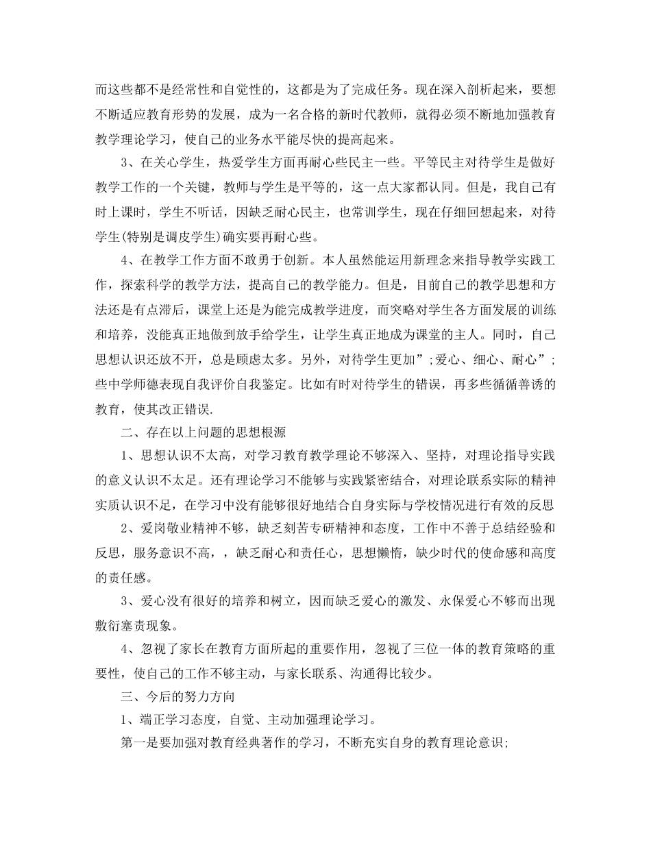 高中教师师德表现自我评价 _第2页