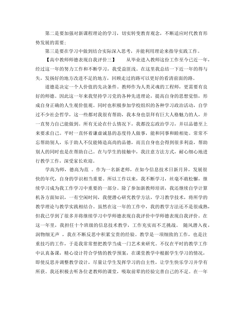 高中教师师德表现自我评价 _第3页