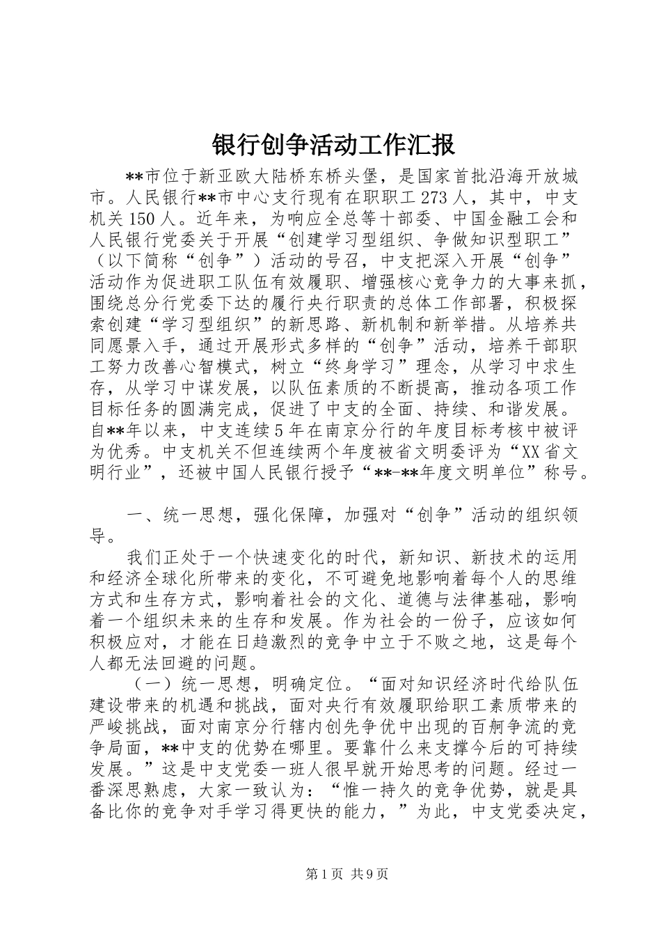 银行创争活动工作汇报_第1页