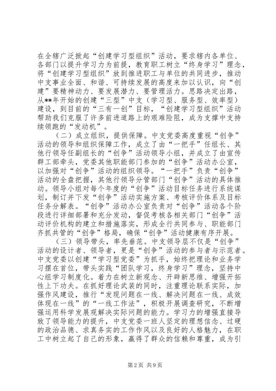 银行创争活动工作汇报_第2页