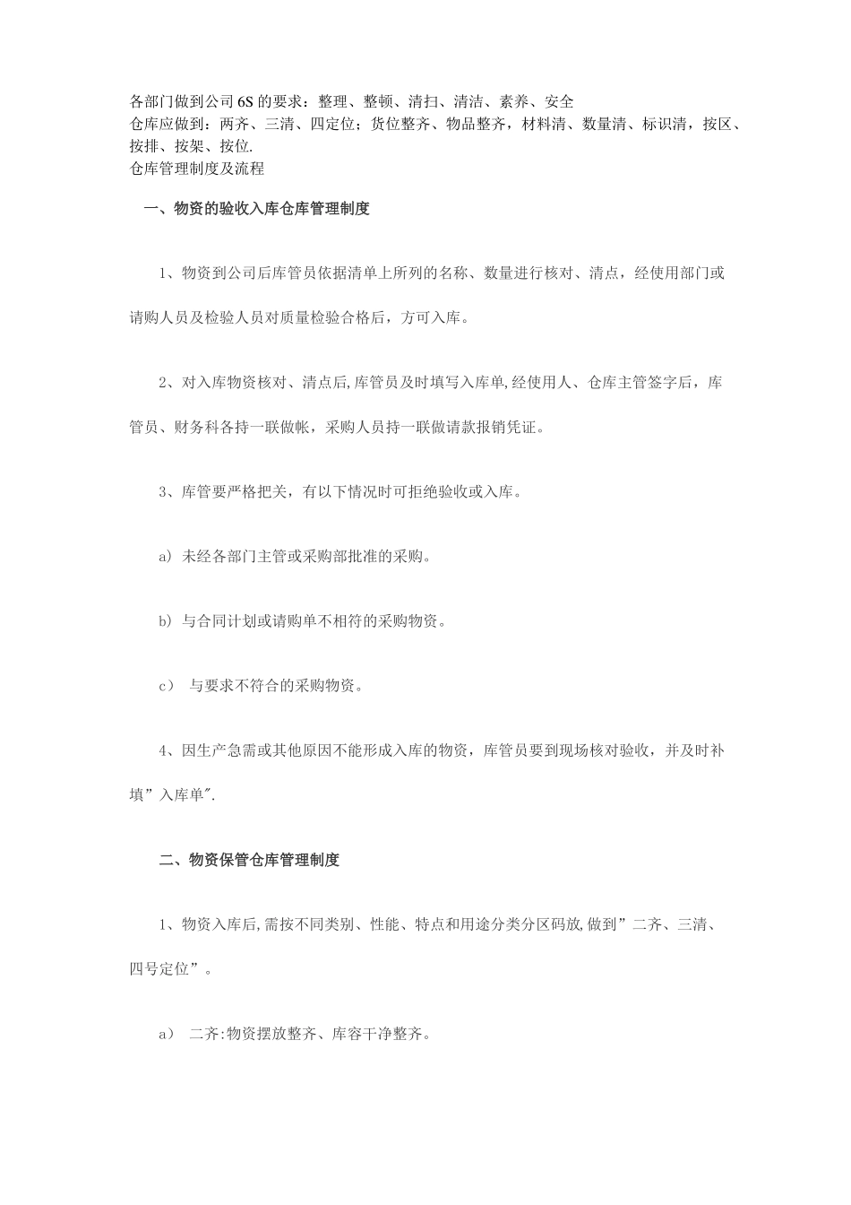 仓库管理制度及流程_第1页