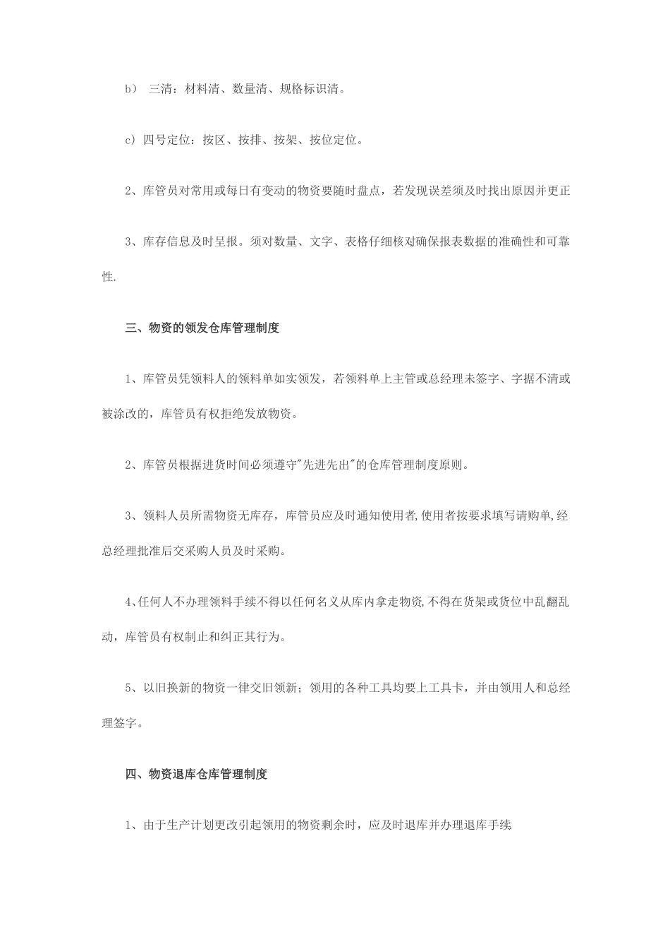 仓库管理制度及流程_第2页