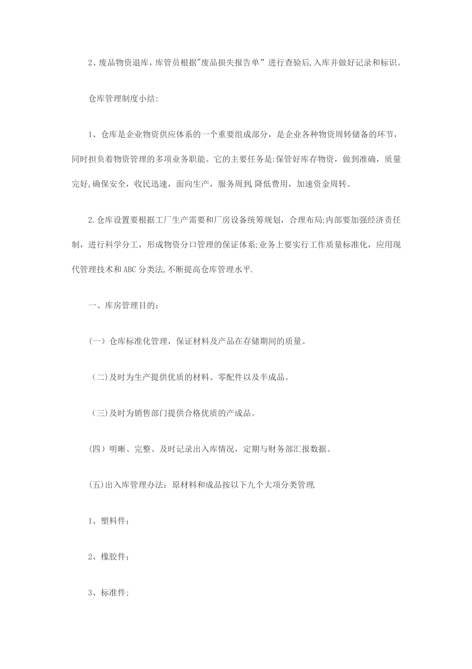 仓库管理制度及流程_第3页
