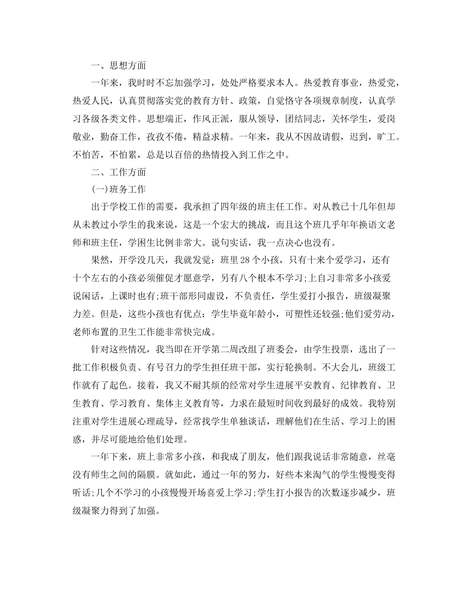2021年度工作参考总结年小学教师年度工作参考总结_第3页