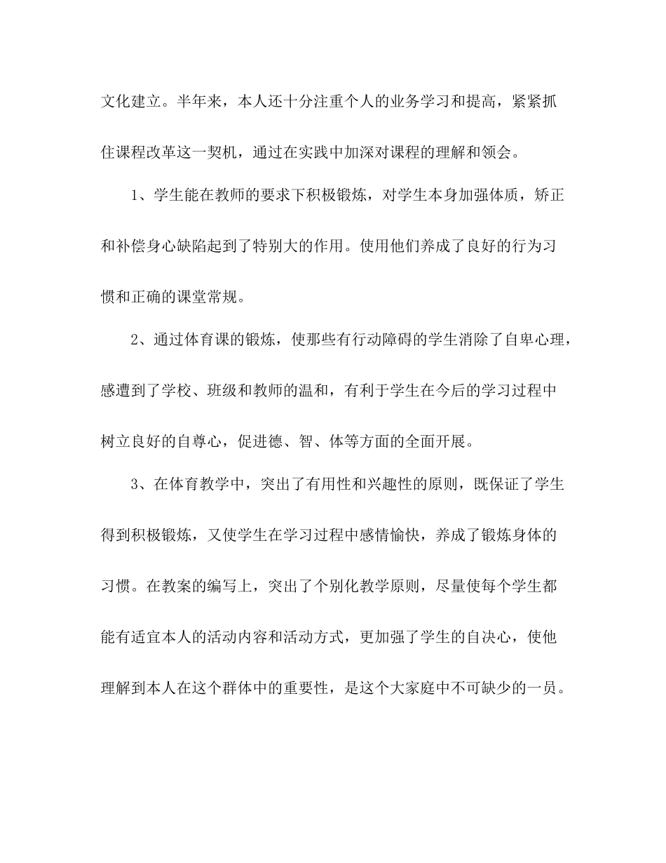 2021年体育教师年底参考总结范文三_第2页