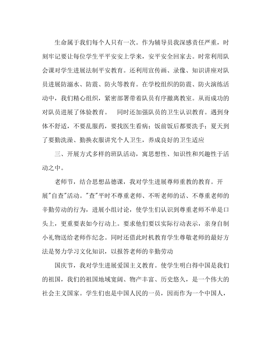 少先队工作范文三年级中队工作总结_第3页