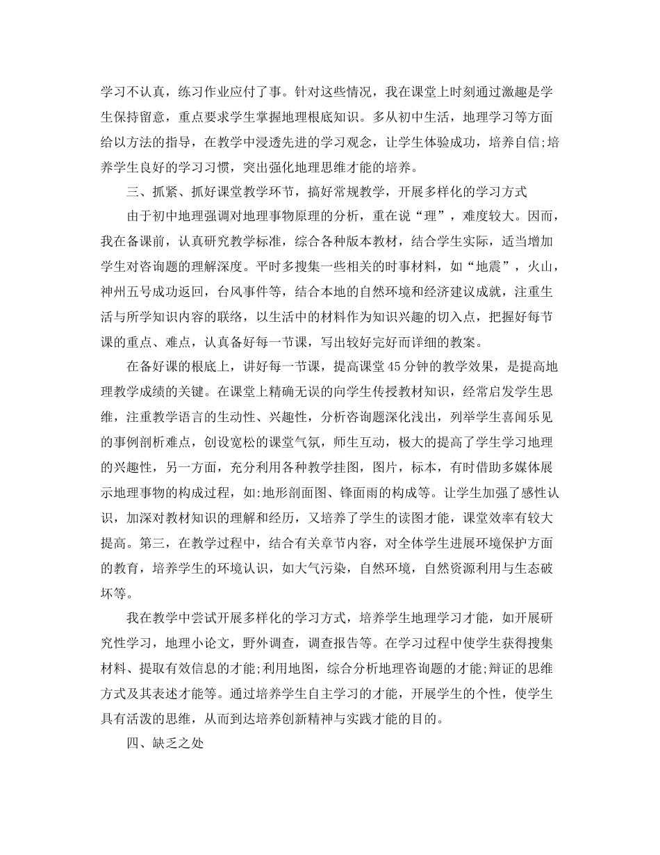 教学工作参考总结初中地理老师的教学工作参考总结_第2页