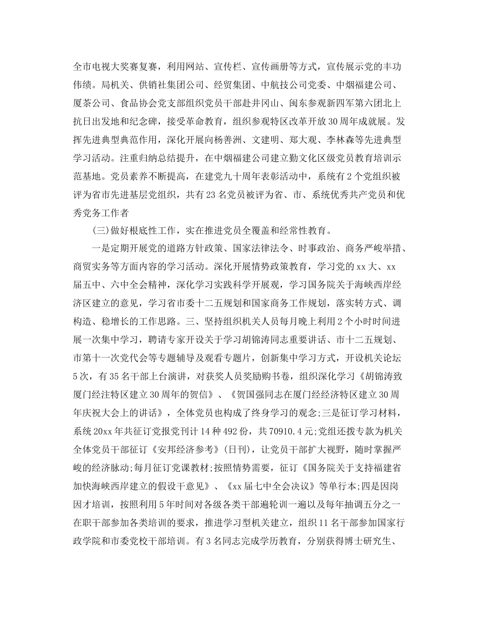 2021年工作参考总结开展党员教育工作参考总结_第3页