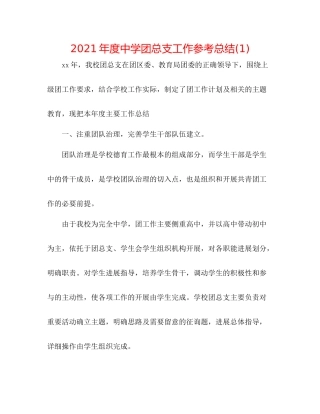 2021年度团总支工作参考总结1)
