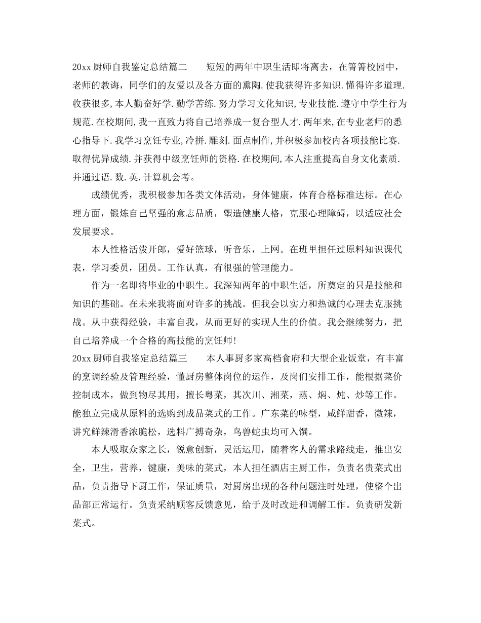 厨师自我鉴定总结_第2页