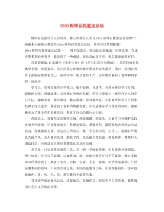 厨师自我鉴定总结
