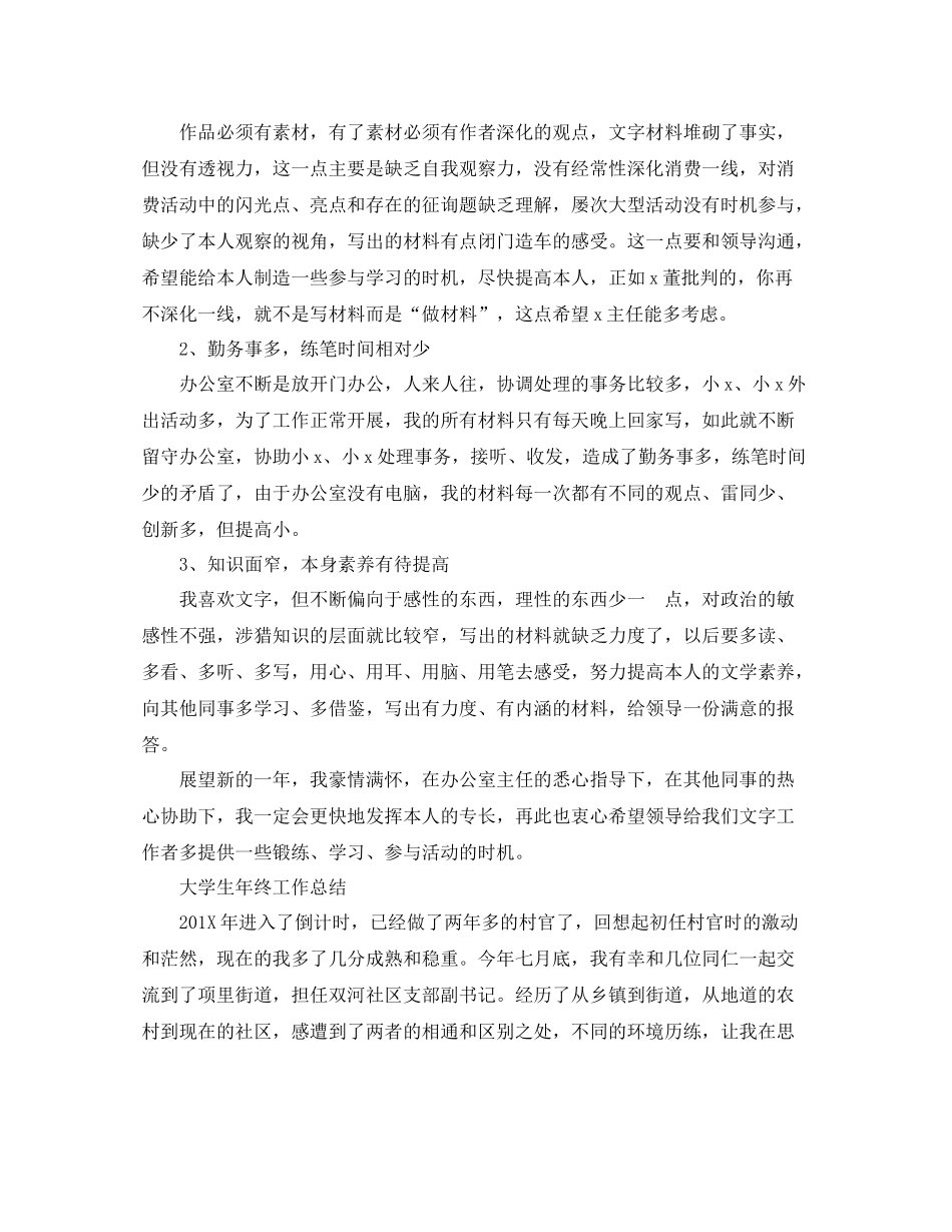 2021年终个人参考总结_第2页