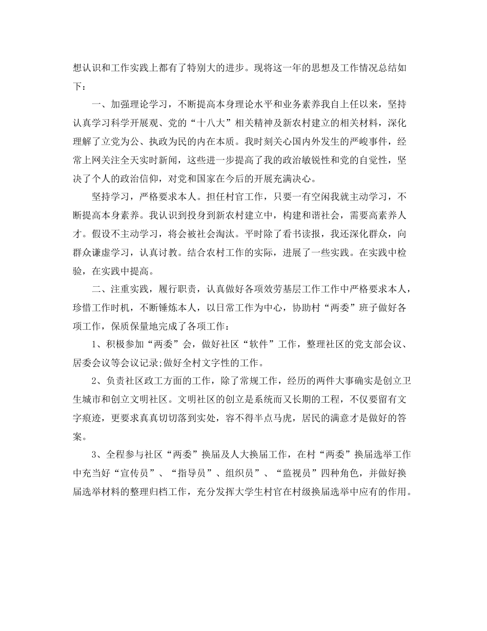2021年终个人参考总结_第3页